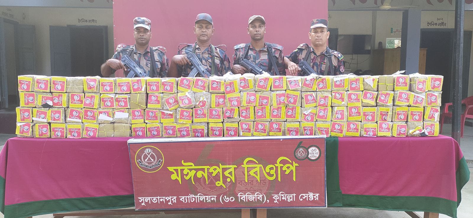 ৬০ বিজিবি কর্তৃক প্রায় অর্ধ কোটি টাকা মূল্যের বিপুল পরিমান ভারতীয় কোবরা বাঁজি জব্দ