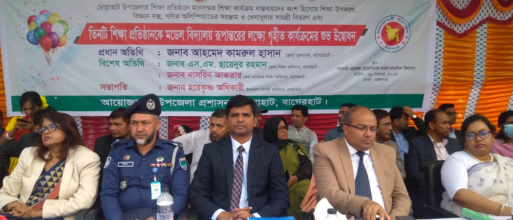 বাগেরহাটের মোল্লাহাটে তিনটি স্কুলকে মডেল ঘোষনা সকল শিক্ষা প্রতিষ্ঠানে শিক্ষা উপকরণ ও খেলাধুলার সরঞ্জাম বিতরণ।