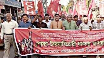 দিনাজপুরে সিপিবির বিক্ষোভ মিছিল