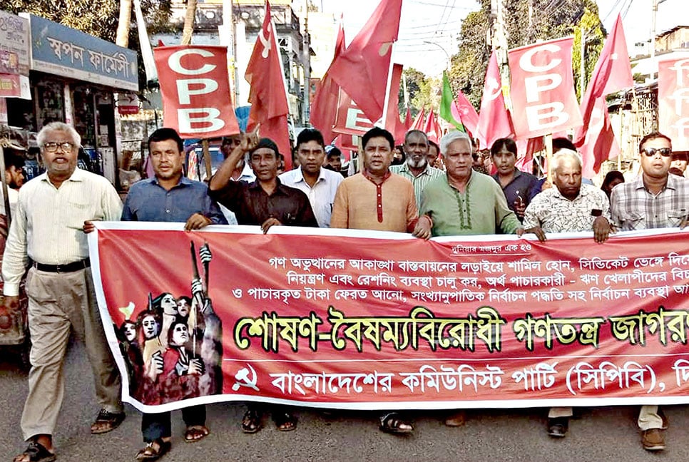 দিনাজপুরে সিপিবির বিক্ষোভ মিছিল