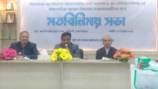 পল্লী কর্ম-সহায়ক ফাউন্ডেশনের উন্নয়ন  অংশিদারিত্ব বাড়ানোর আহবান