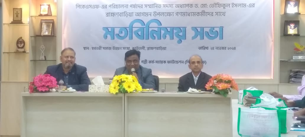 পল্লী কর্ম-সহায়ক ফাউন্ডেশনের উন্নয়ন  অংশিদারিত্ব বাড়ানোর আহবান