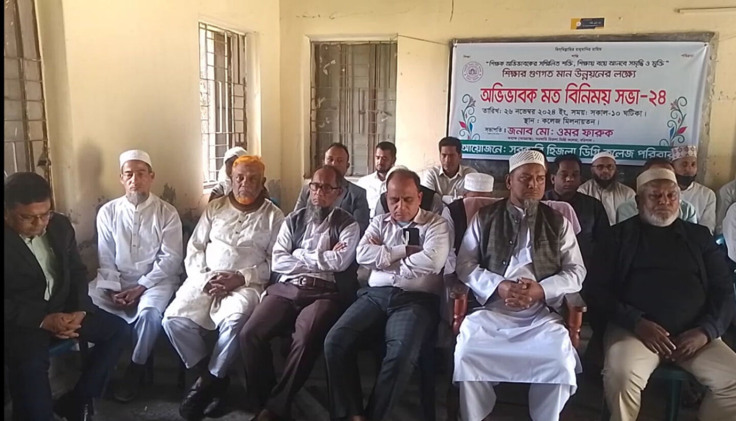 হিজলায় সরকারি কলেজে অভিভাবক মতবিনিময় সভা ।