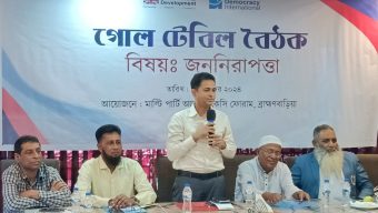 ব্রাহ্মণবাড়িয়ায় জননিরাপত্তা বিষয়ে গোলটেবিল অযথা হয়রানি বন্ধ, নারীদের নিরাপত্তা নিশ্চিত করার দাবি