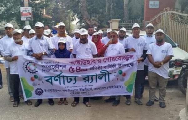 গাইবান্ধায় ইনস্টিটিউশন অব ডিপ্লোমা ইঞ্জিনিয়ার্স বাংলাদেশ (আইডিইবি) এর ৫৪ তম প্রতিষ্ঠা বার্ষিকী পালিত। 