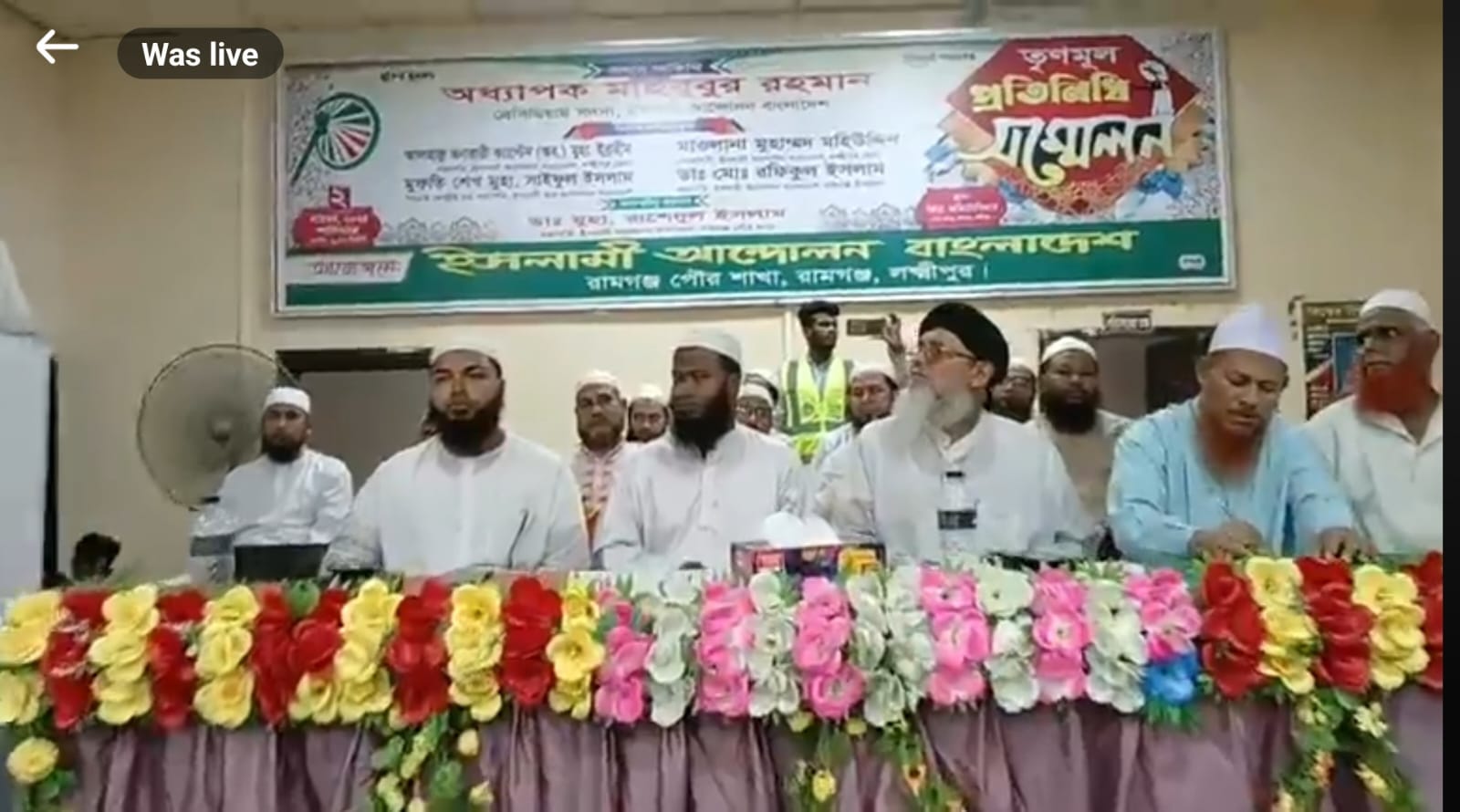 ইসলামী আন্দোলন বাংলাদেশ তৃণমূল কর্মী সম্মেলন