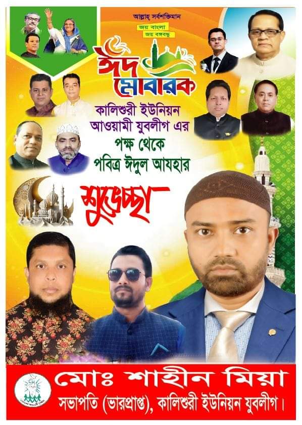 বাউফল উপজেলার ২নং কালিশুরী ইউনিয়ন যুবলীগের ভারপ্রাপ্ত সভাপতি