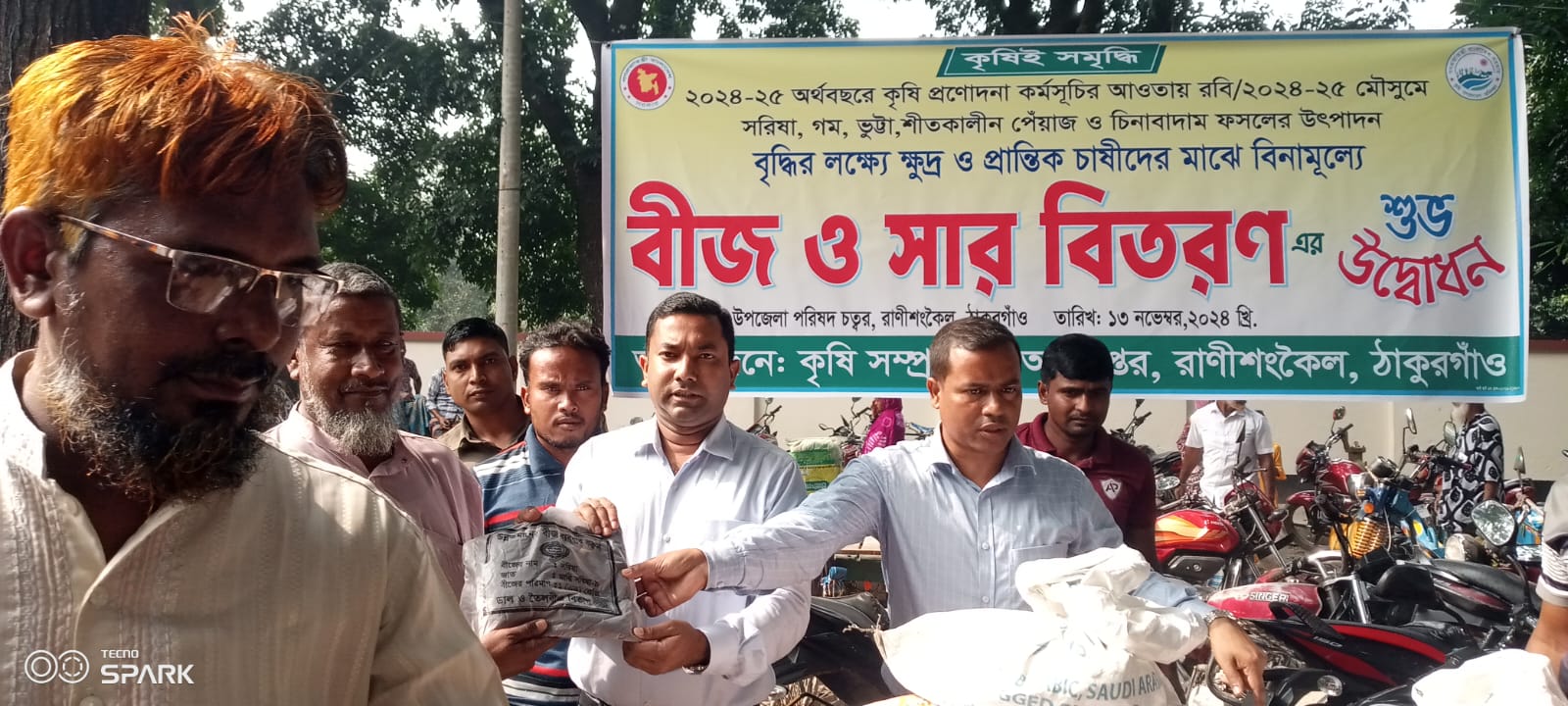 রাণীশংকৈলে বিনামূল্যে গম সরিষা ভুট্টা পেঁয়াজ বীজ ও সার বিতরণ।