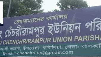 বৈষম্য বিরোধী ছাত্র আন্দোলনের উপর লাঠিচার্জ করায় পলাতক চেয়ারম্যান জনদুর্ভোগ চরমে।