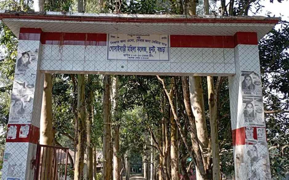 বগুড়া ধুনট গোসাইবাড়ি মহিলা কলেজ যেন মাদকের আঁখড়া, শহীদ মিনার যেন রণপ্রান্তর