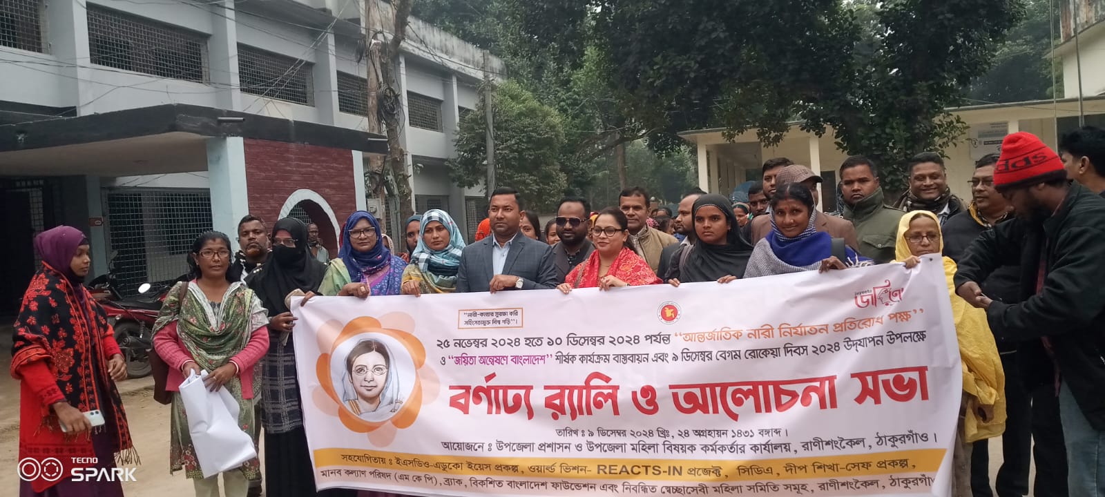 রানীশংকৈলে বেগম রোকেয়া দিবস পালিত
