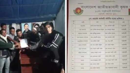 বাংলাদেশ জাতীয়তাবাদী কৃষক দল গড়ইখালী ইউনিয়ন শাখার ১নং ওয়ার্ড কমিটি গঠন