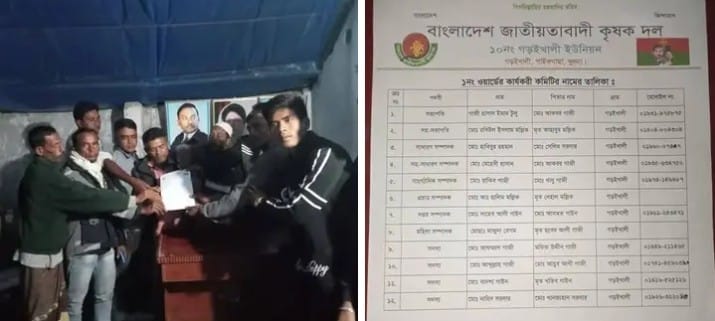 বাংলাদেশ জাতীয়তাবাদী কৃষক দল গড়ইখালী ইউনিয়ন শাখার ১নং ওয়ার্ড কমিটি গঠন