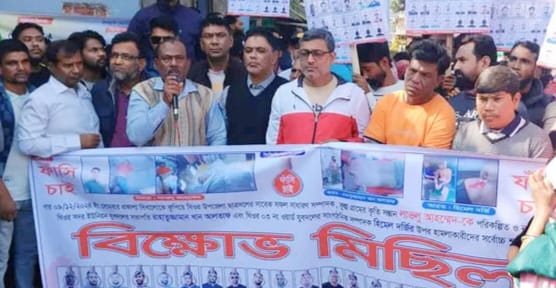 ঘিওরে লাভলু হত্যাকারীদের ফাঁসি ও গ্রেপ্তারের দাবিতে বিক্ষোভ মিছিল ও সমাবেশ অনুষ্ঠিত
