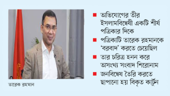 তারেক রহমানকে ‘ভিলেন’ বানানোর নীলনকশা!