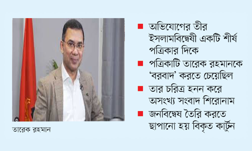 তারেক রহমানকে ‘ভিলেন’ বানানোর নীলনকশা!