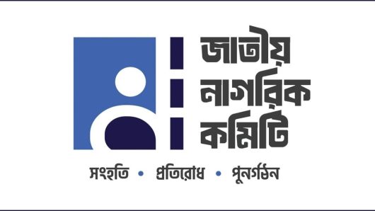 জাতীয় নাগরিক কমিটিতে যুক্ত হলেন আরও ৪০ জন