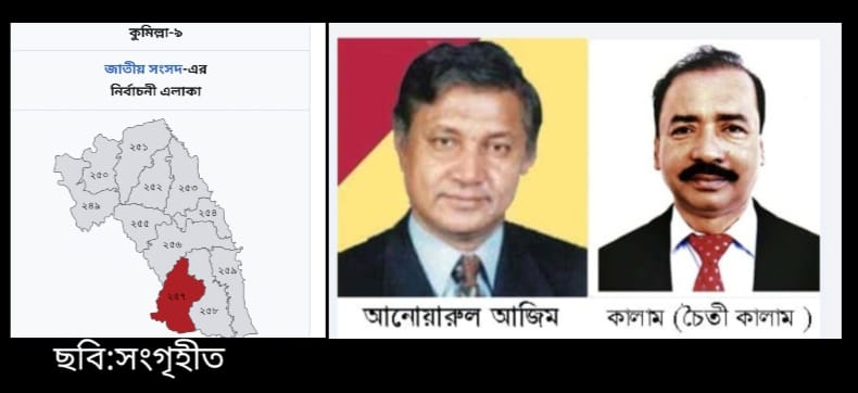 কুমিল্লা-৯ আসনে বিএনপি’র গ্রুপিং চরমে;ত্যাগী নেতাকর্মীদের ক্ষোভ প্রকাশ