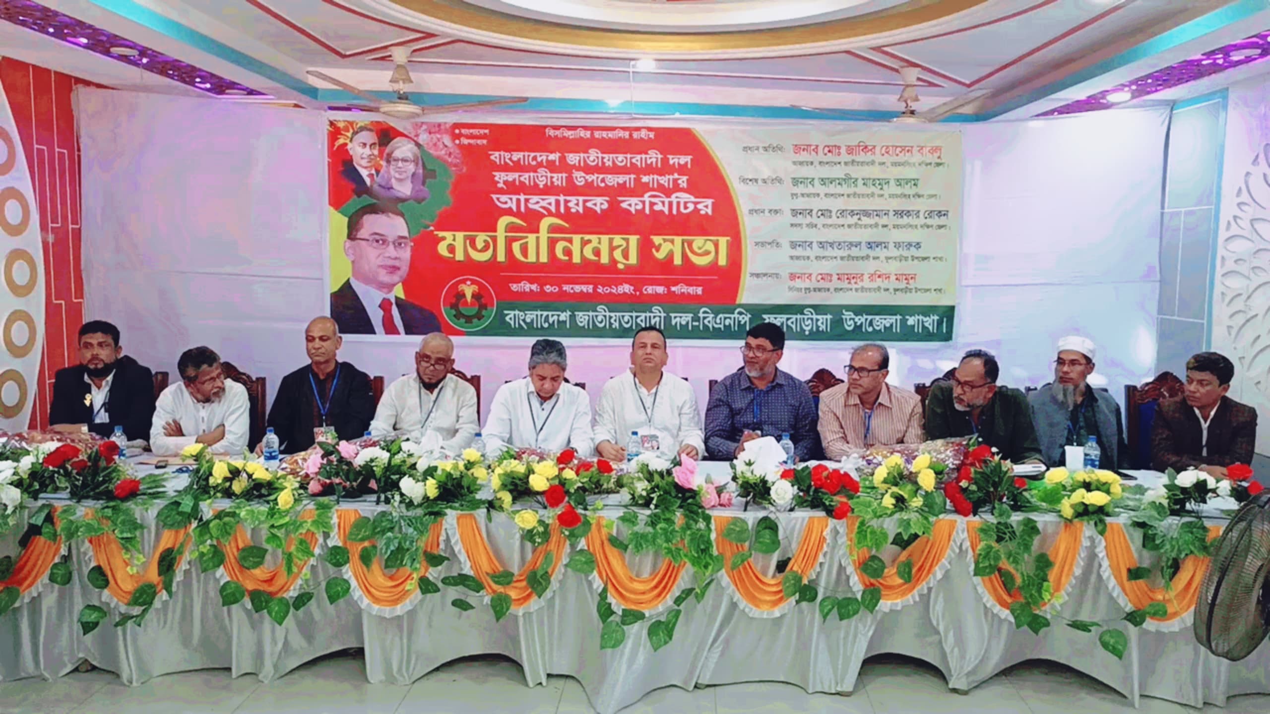 ফুলবাড়ীয়া উপজেলা বিএনপির আহ্বায়ক কমিটির মতবিনিময় সভা