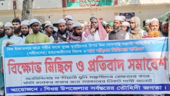 ঘিওরে সাদ পন্থীদের নিষিদ্ধের দাবীতে বিক্ষোভ ও সমাবেশ অনুষ্ঠিত