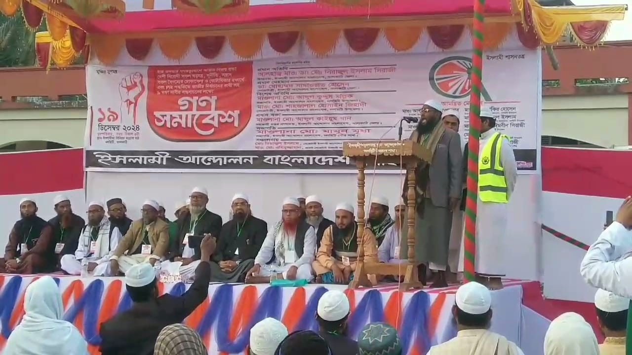 ইসলামী আন্দোলন বাংলাদেশ পৌর শাখার গণ সমাবেশ অনুষ্ঠিত