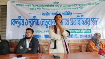 নলছিটিতে জাতীয় নাগরিক কমিটির মতবিনিময় সভা অনুষ্ঠিত