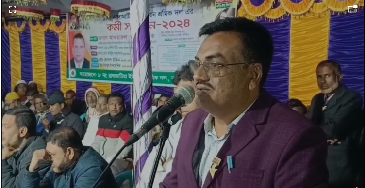 ময়মনসিংহের ফুলবাড়ীয়া উপজেলার ৮নং রাঙামাটিয়া ইউনিয়ন জাতীয়তাবাদী শ্রমিক দলের কর্মী সম্মেলন ২০২৪ অনুষ্ঠিত হয়েছে।