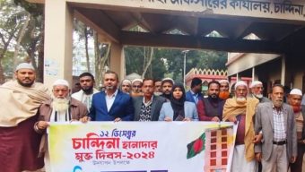 চান্দিনায় হানাদার মুক্ত দিবস পালিত