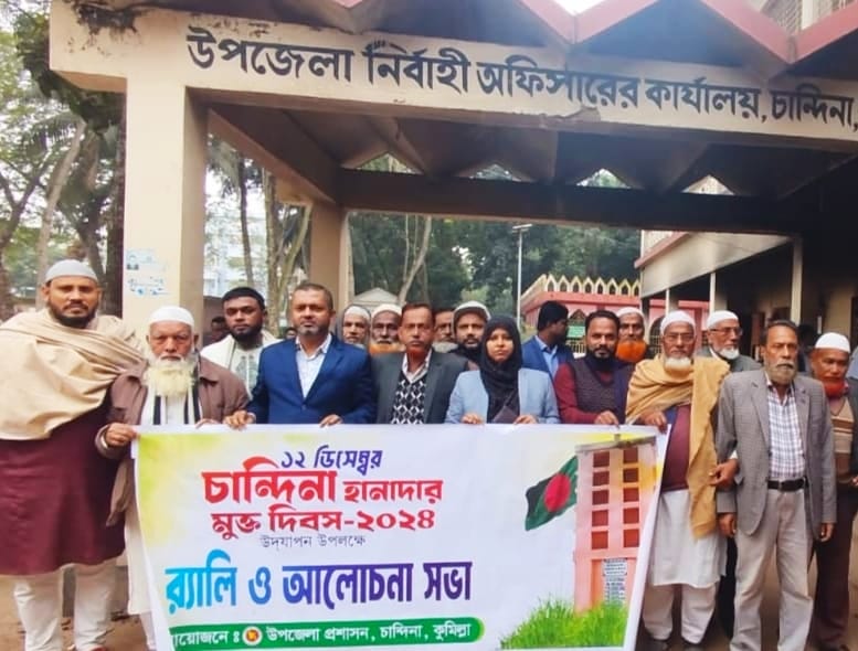 চান্দিনায় হানাদার মুক্ত দিবস পালিত