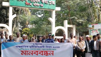 ঘিওরে আন্তর্জাতিক দুর্নীতি বিরোধী দিবস পালিত