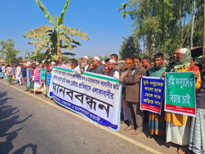 গাইবান্ধা গোবিন্দগঞ্জে কলোনীর জমি দখলের চেষ্টার প্রতিবাদে মানববন্ধন অনুষ্ঠিত ।