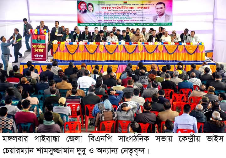 আমরা নির্বাচিত সরকার প্রতিষ্ঠার খুব কাছাকাছি রয়েছি – শামসুজ্জামান দুদু”