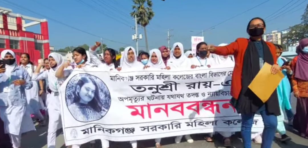 মানিকগঞ্জে শিক্ষার্থী তনুশ্রী রায়ের হত্যাকারীদের ফাঁসির দাবিতে বিক্ষোভ ও মানববন্ধ