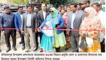 মণিরামপুরে দু’দিন ব্যাপী বিজ্ঞান মেলা ও তারুণ্যের উৎসবের উদ্বোধন