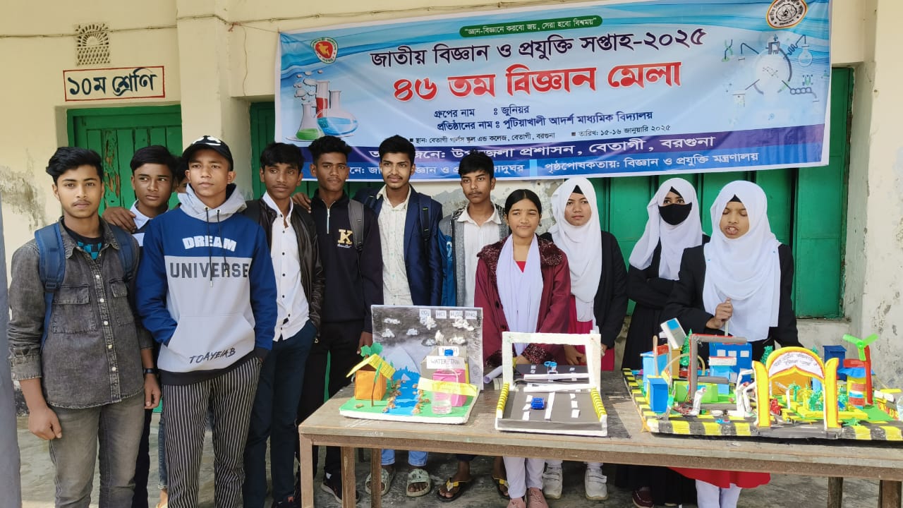বেতাগীতে  ৪৬তম জাতীয় বিজ্ঞান ও প্রযুক্তি সপ্তাহ এবং বিজ্ঞান মেলার শুভ উদ্বোধন