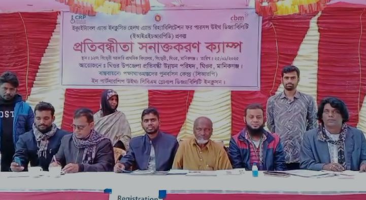ঘিওরে প্রতিবন্ধী উন্নয়ন পরিষদের আয়োজনে ও সিআরপির বাস্তবায়নে প্রতিবন্ধীতা শনাক্তকরণের ক্যাম্পেইন