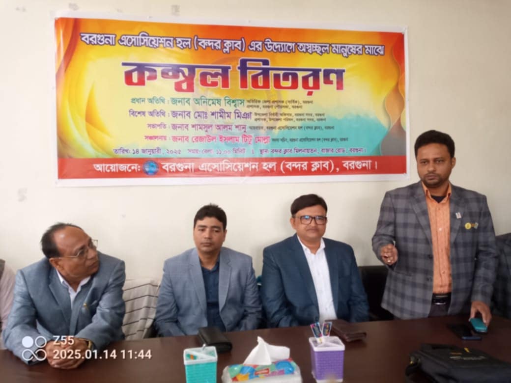 বরগুনায় বন্দর ক্লাবের আয়োজনে কম্বল বিতরণ