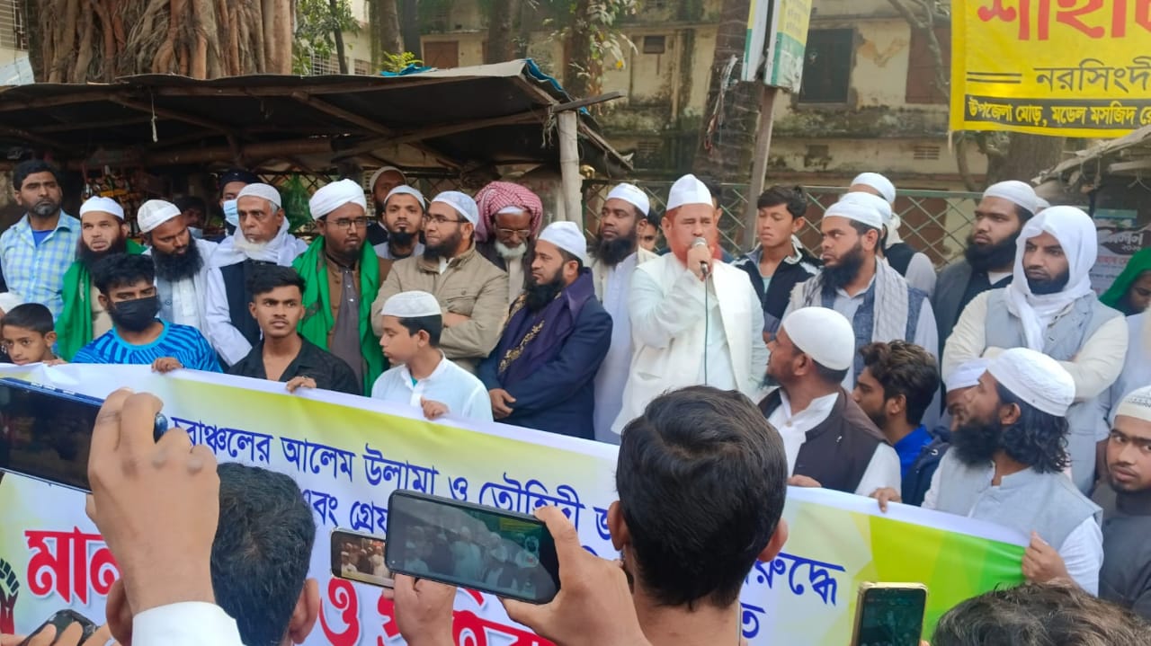 নরসিংদীতে ধর্মপ্রাণ মুসুল্লিকে গ্রেফতারের প্রতিবাদে মানববন্ধন