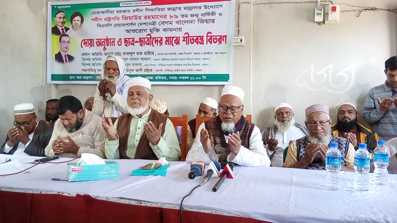 জিয়াউর রহমানের ৮৯ তম জন্মবার্ষিকী উপলক্ষে এবং বিএনপির চেয়ারম্যান