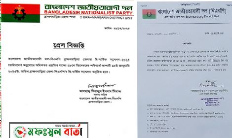 অনুরোধ রক্ষার পর এবার অনিবার্য কারণে পিছালো ব্রাহ্মণবাড়িয়া বিএনপি’র সম্মেলন