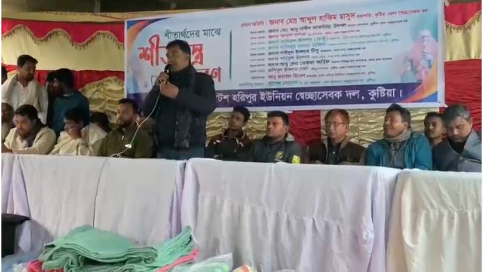 শীতার্ত দের মাঝে শীতবস্ত্র বিতরণ কুষ্টিয়া জেলা শাখা স্বেচ্ছাসেবক দলের উদ্যোগে।