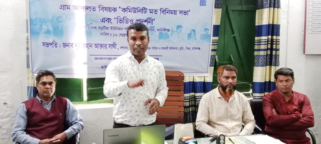 ঘিওরের বরটিয়া ইউনিয়ন পরিষদে গ্রাম আদালত বিষয়ক মত বিনিময় সভা ও ভিডিও প্রদর্শনী অনুষ্ঠিত
