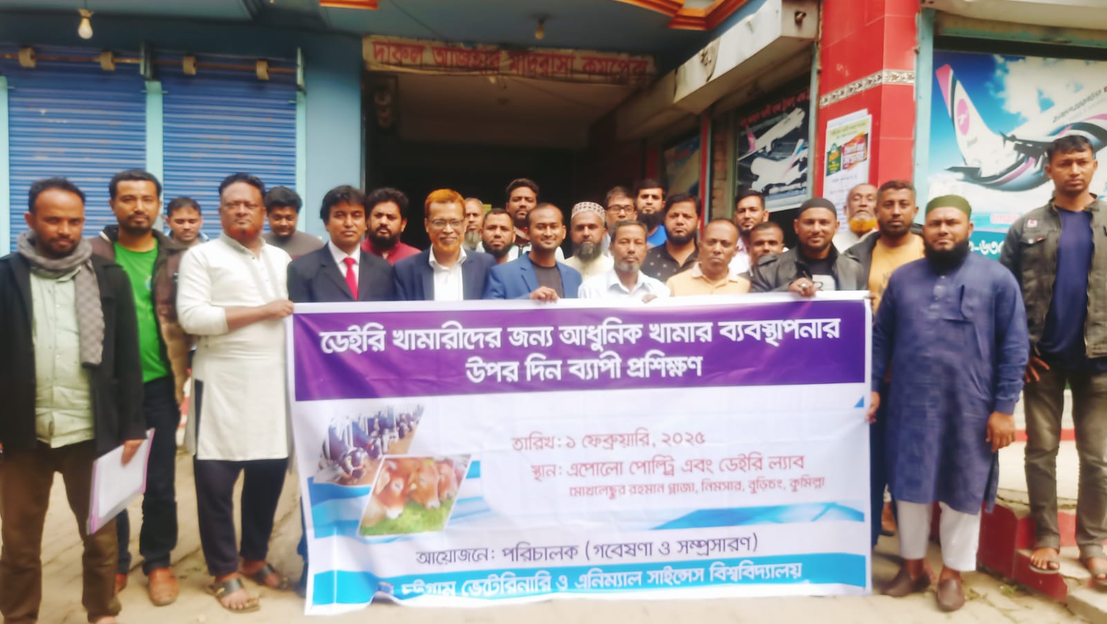 কুমিল্লায় আধুনিক খামার ব্যবস্থাপনার উপর দিনব্যাপী প্রশিক্ষণ কর্মশালা অনুষ্ঠিত