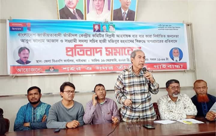 গাইবান্ধায় তাঁতীদলের প্রতিবাদ সমাবেশ,