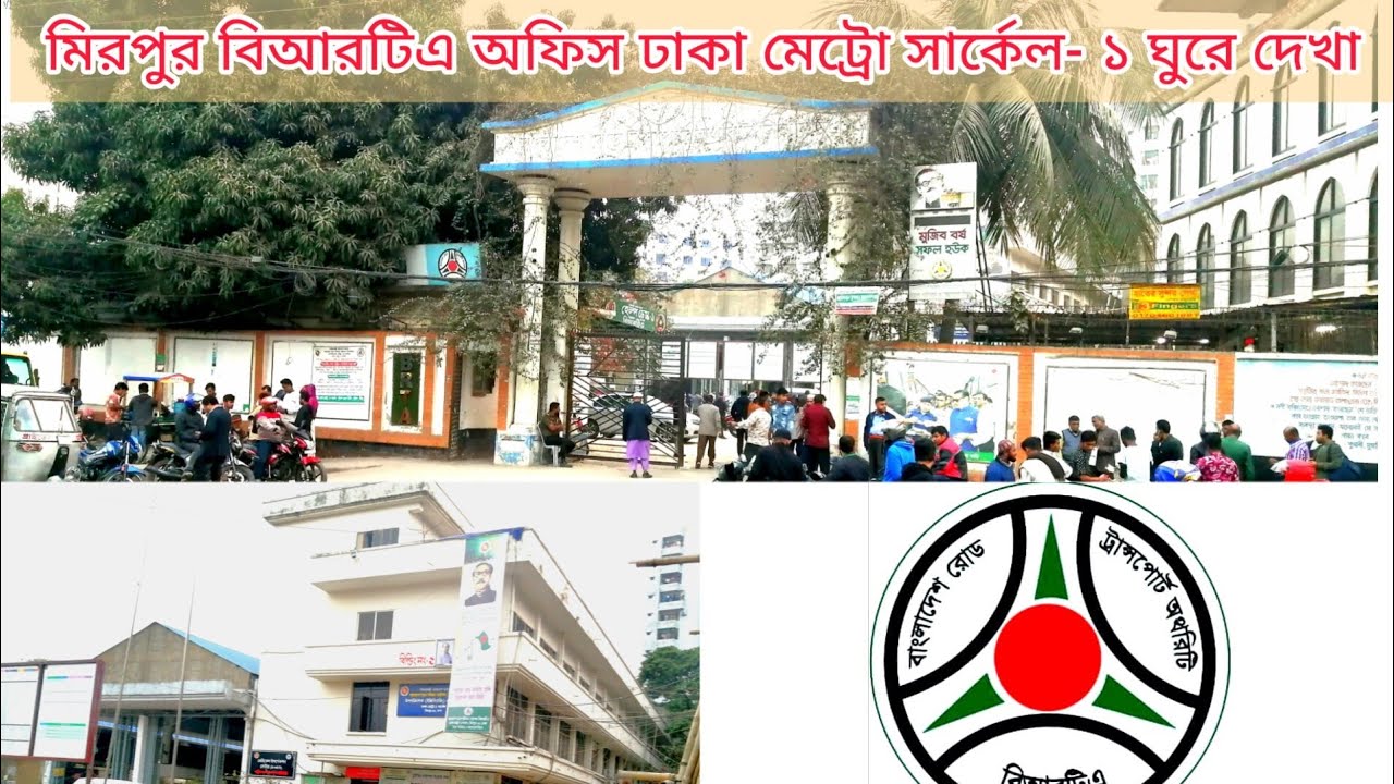 মিরপুর বিআরটিএ”তে ভুয়া ভিজিটিং কার্ডধারী সাংবাদিকদের ও দালালদের অবাদ বিচরন অতিষ্ট সরকারী কর্মকর্তা-কর্মচারীগণ ?