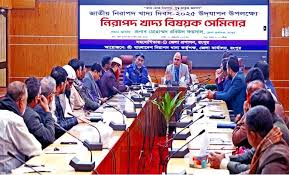 নিরাপদ খাদ্য দিবস উপলক্ষ্যে -খাদ্য বিষয়ক সেমিনার -২০২৫