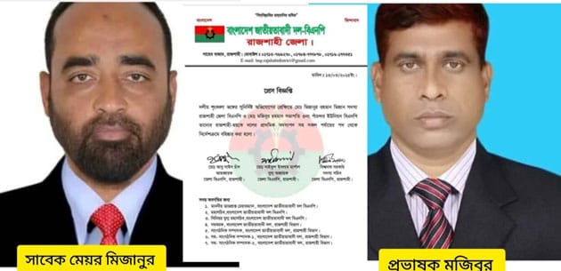 রাজশাহীতে বিএনপির দুই নেতা বহিষ্কার””