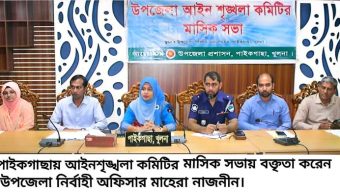 পাইকগাছা উপজেলা আইনশৃঙ্খলা ও মাসিক সাধারণ সভা অনুষ্ঠিত”