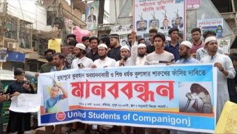 মাদ্রাসা ছাত্রীকে শাহরুখের ধর্ষণ চেষ্টা, বিচার দাবিতে মানববন্ধন