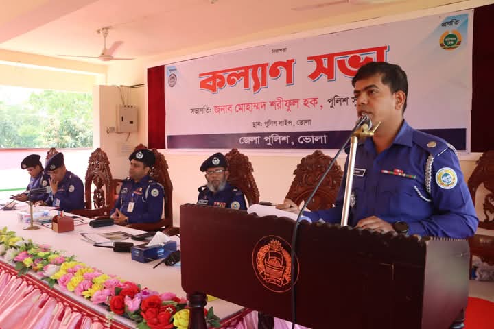 ভোলায় জেলা পুলিশের  কল্যাণ সভা অনুষ্ঠিত